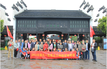 丹阳华山医院三批专家及员工在西塘古镇合影